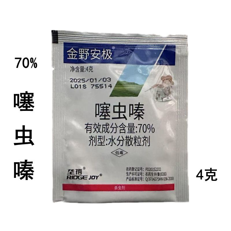 70%噻虫嗪水稻大葱大蒜稻飞虱蓟马根蛆韭蛆农药杀虫剂