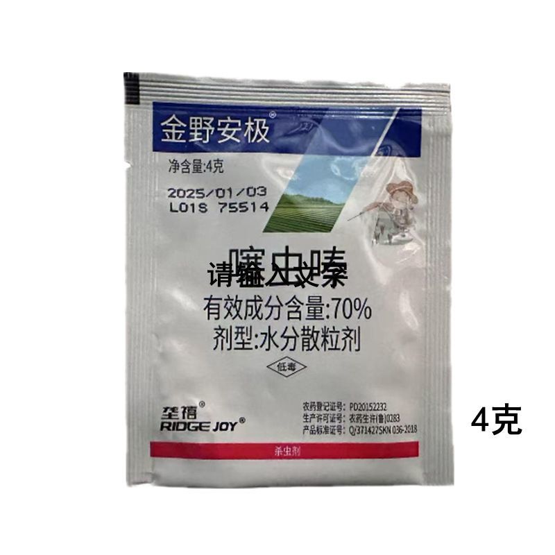 70%噻虫嗪水稻大葱大蒜稻飞虱蓟马根蛆韭蛆农药杀虫剂