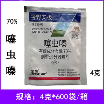 70%噻虫嗪水稻大葱大蒜稻飞虱蓟马根蛆韭蛆农药杀虫剂