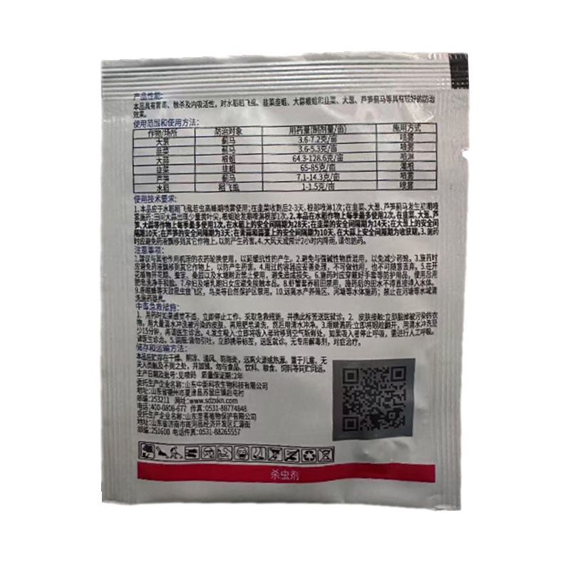 70%噻虫嗪水稻大葱大蒜稻飞虱蓟马根蛆韭蛆农药杀虫剂