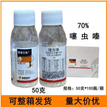 70%噻虫嗪韭菜韭蛆大葱芦笋蓟马大蒜根蛆农药杀虫剂