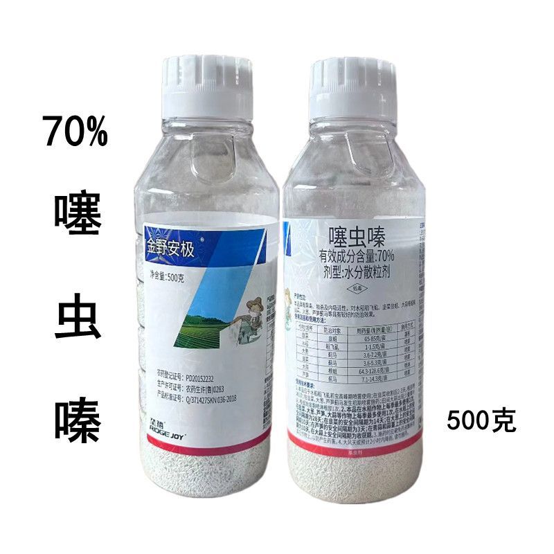70%噻虫嗪葱韭菜芦笋蓟马大蒜根蛆韭菜韭蛆农药杀虫剂