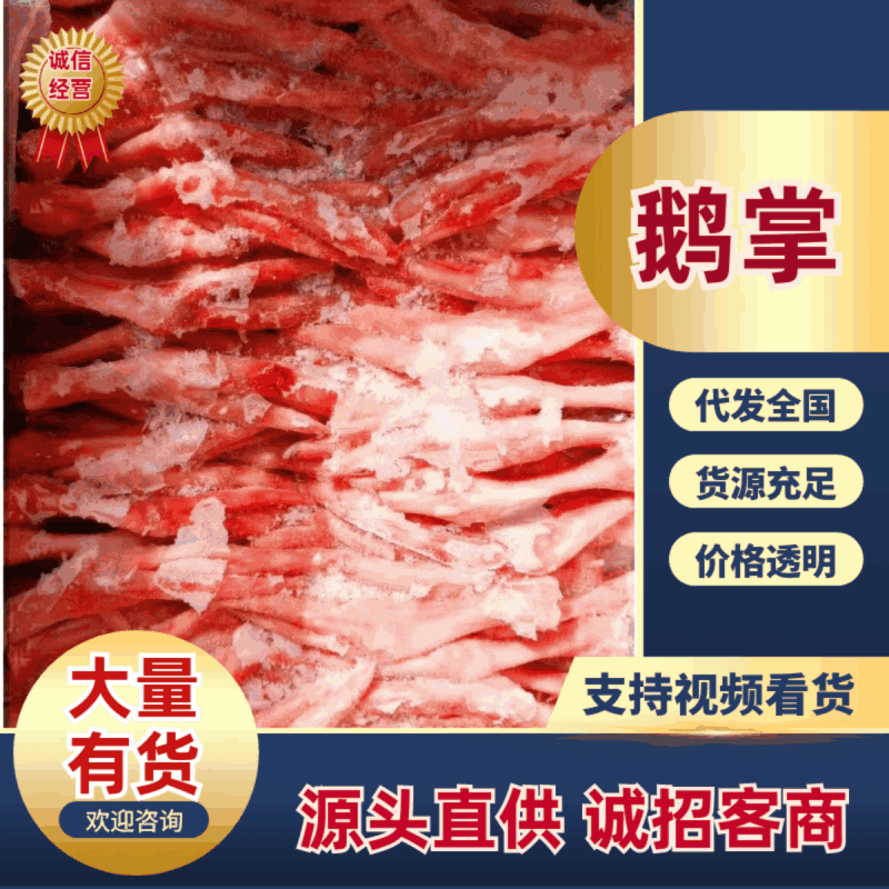 精品鹅掌鹅爪大号货源充足品质保证欢迎咨询