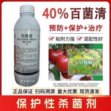 40%百菌清杀菌剂早疫病锈病炭疽病叶斑病霜霉病果树蔬菜农