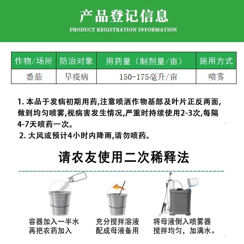 40%百菌清杀菌剂早疫病锈病炭疽病叶斑病霜霉病果树蔬菜农