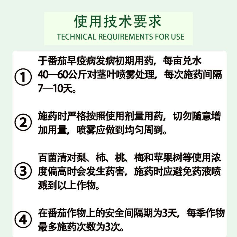 40%百菌清杀菌剂早疫病斑点落叶病霜霉病黑斑病炭疽病果树