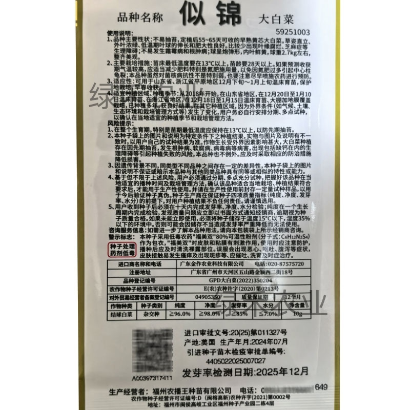 似锦大白菜种子不易抽苔黄芯炮弹型外叶绿早熟种籽农播王