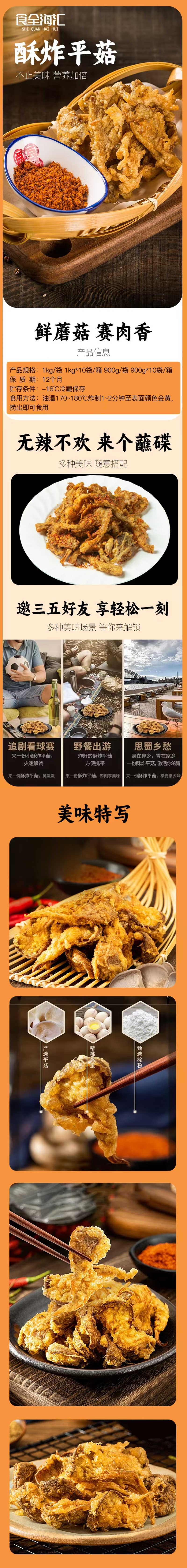 山东手工制作椒麻口味酥炸平菇/一手货源/量大从优