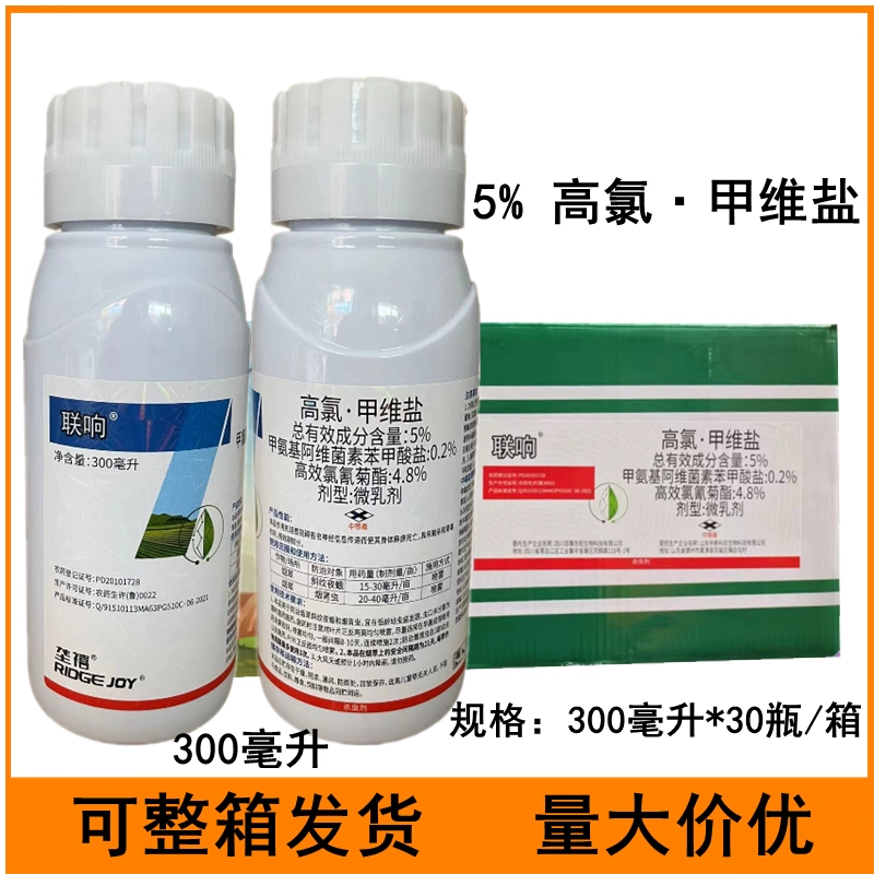联响5%高氯甲维盐烟草斜纹夜蛾烟青虫农药杀虫剂