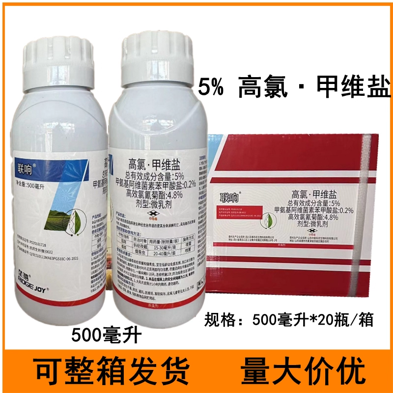 联响5%高氯甲维盐烟草斜纹夜蛾烟青虫农药杀虫剂