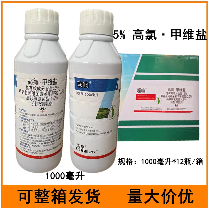 联响5%高氯甲维盐烟草斜纹夜蛾烟青虫农药杀虫剂