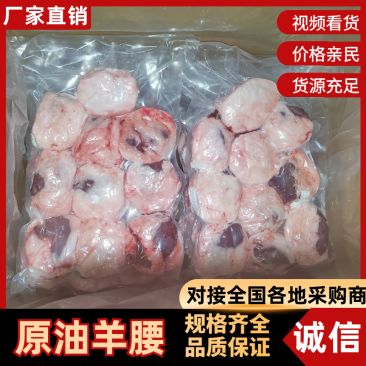 国产原油羊腰子大量现货供应，品质保证，可视频看货代发全国