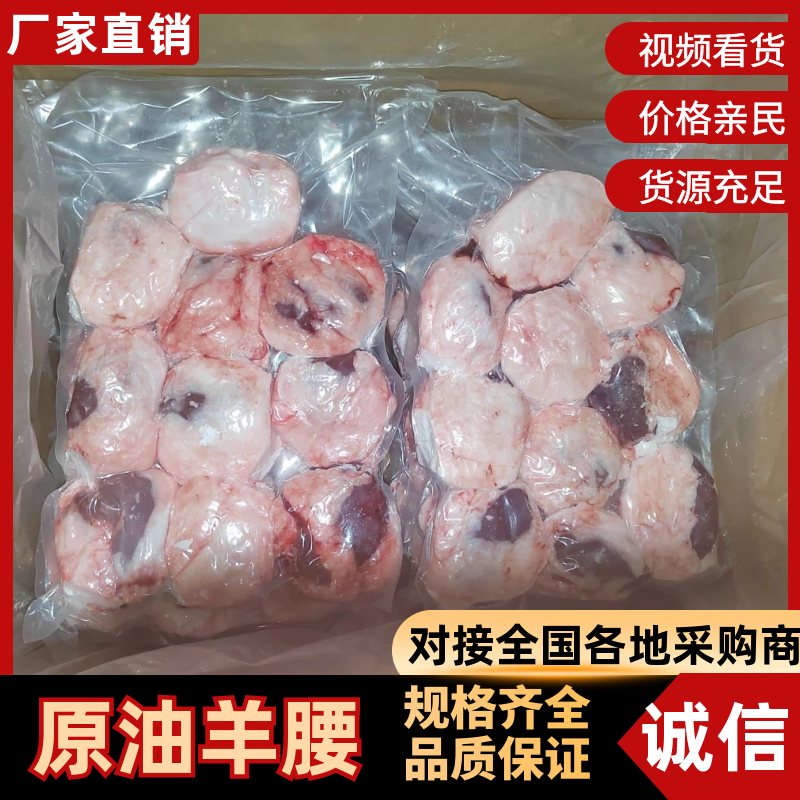 国产原油羊腰子大量现货供应，品质保证，可视频看货代发全国