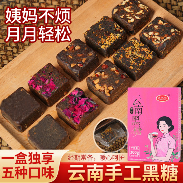 云南黑糖独立包装红糖姜茶玫瑰黑糖红枣桂花组合装200克