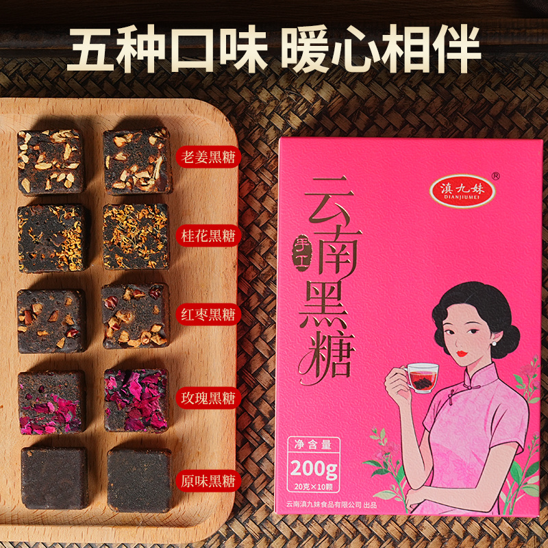 云南黑糖独立包装红糖姜茶玫瑰黑糖红枣桂花组合装200克