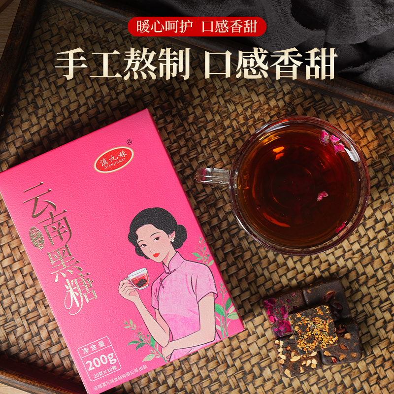 云南黑糖独立包装红糖姜茶玫瑰黑糖红枣桂花组合装200克