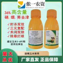 玉米苗后除草剂硝磺烟嘧莠去津禾阔双除一年生杂草三元复配农