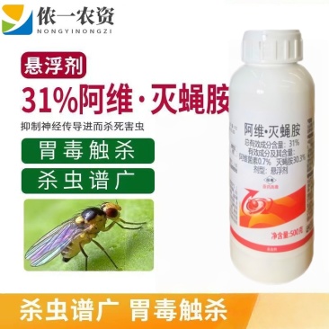 阿维灭蝇胺菜豆美洲斑潜蝇杀虫阿维菌素灭蝇胺农用杀虫剂