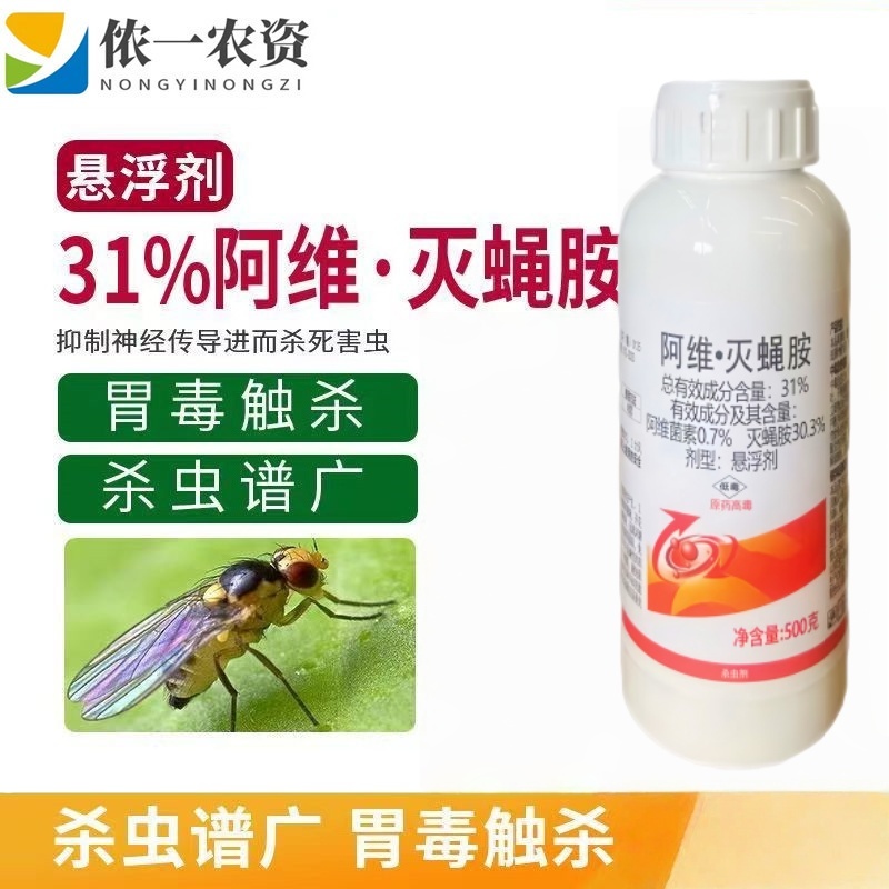阿维灭蝇胺菜豆美洲斑潜蝇杀虫阿维菌素灭蝇胺农用杀虫剂