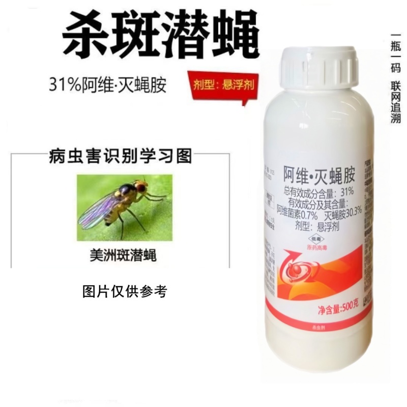 阿维灭蝇胺菜豆美洲斑潜蝇杀虫阿维菌素灭蝇胺农用杀虫剂