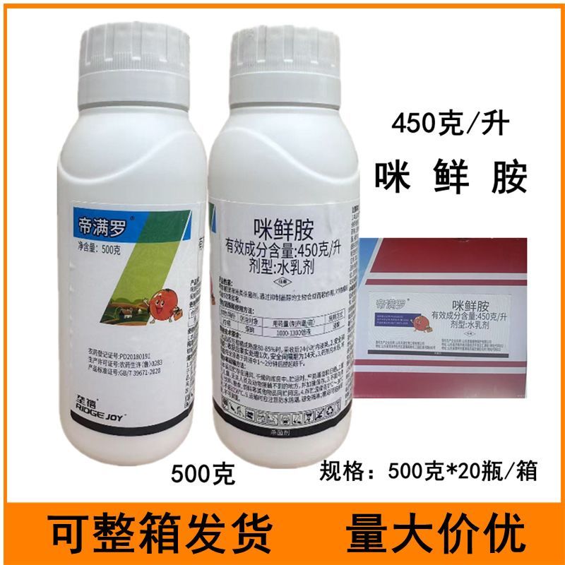 帝满罗450克/升咪鲜胺水乳剂柑橘保鲜农药杀菌剂500克
