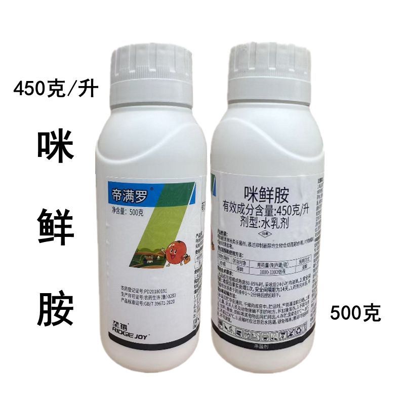 帝满罗450克/升咪鲜胺水乳剂柑橘保鲜农药杀菌剂500克