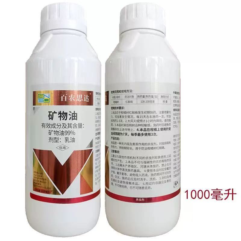 矿物油乳油柑橘树红蜘蛛防治作物蚧壳虫克星杀虫杀螨农药杀