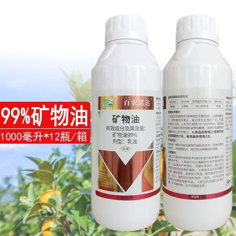 矿物油乳油柑橘树红蜘蛛防治作物蚧壳虫克星杀虫杀螨农药杀