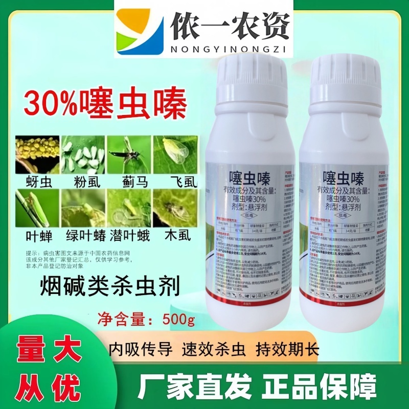 噻虫嗪悬浮剂杀虫剂水稻稻飞虱噻虫嗪农药第二代烟碱杀虫剂高