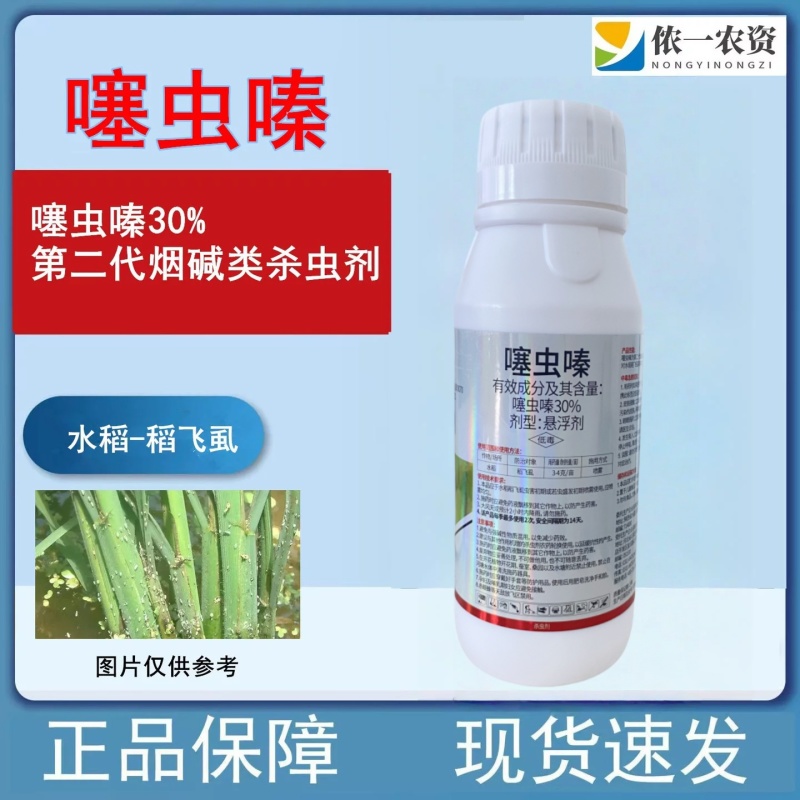 噻虫嗪悬浮剂杀虫剂水稻稻飞虱噻虫嗪农药第二代烟碱杀虫剂高
