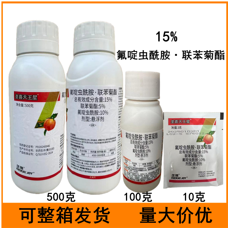 垄喜天王星15%氟啶虫酰胺联苯菊酯桃树桃蚜农药杀虫剂