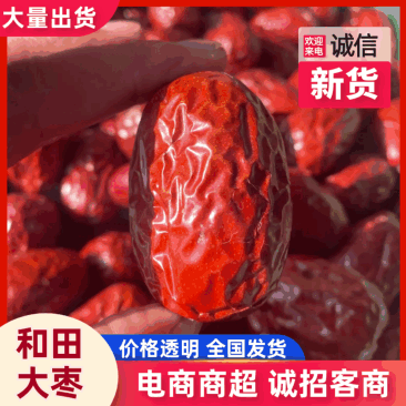 【和田大枣】新疆和田大枣/新疆吊干枣/精选好货/批发价