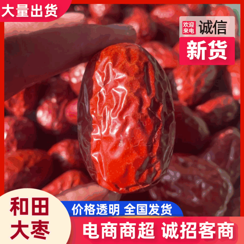 【和田大枣】新疆和田大枣/新疆吊干枣/精选好货/批发价