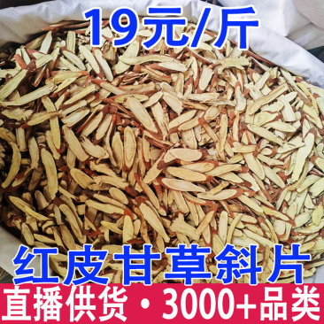 红皮甘草斜片红皮甘草片甘草斜片批发代发