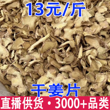 干姜片云南干姜片姜片小黄姜片小黄姜干片批发代发