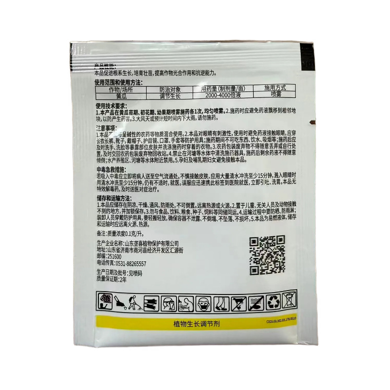 垄喜鼎盛24-表芸苔素内酯黄瓜调节生长农药植物生长调节剂