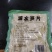 包装清水麻竹笋广东清远自有加工厂大量供应