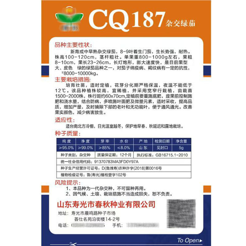 寿光春秋CQ187杂交油绿茄子种子长灯泡形大田基地高产