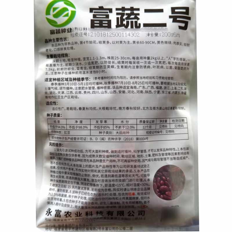 富蔬二号浅绿厚肉型长豇豆种子荚面光滑耐老化无鼓豆采收期长