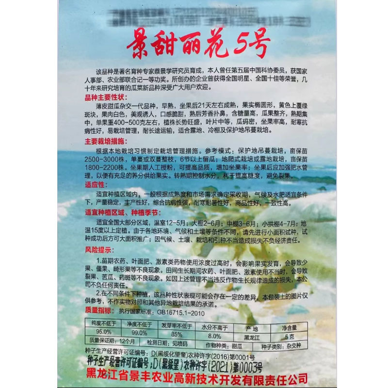 景甜丽花5号绿宝石甜瓜种子香瓜大果薄皮绿肉瓜果