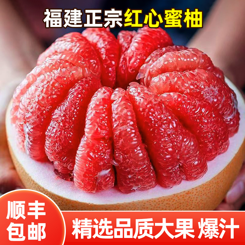 正宗福建平和琯溪红心蜜柚子红心柚子当季新鲜水果一件代发