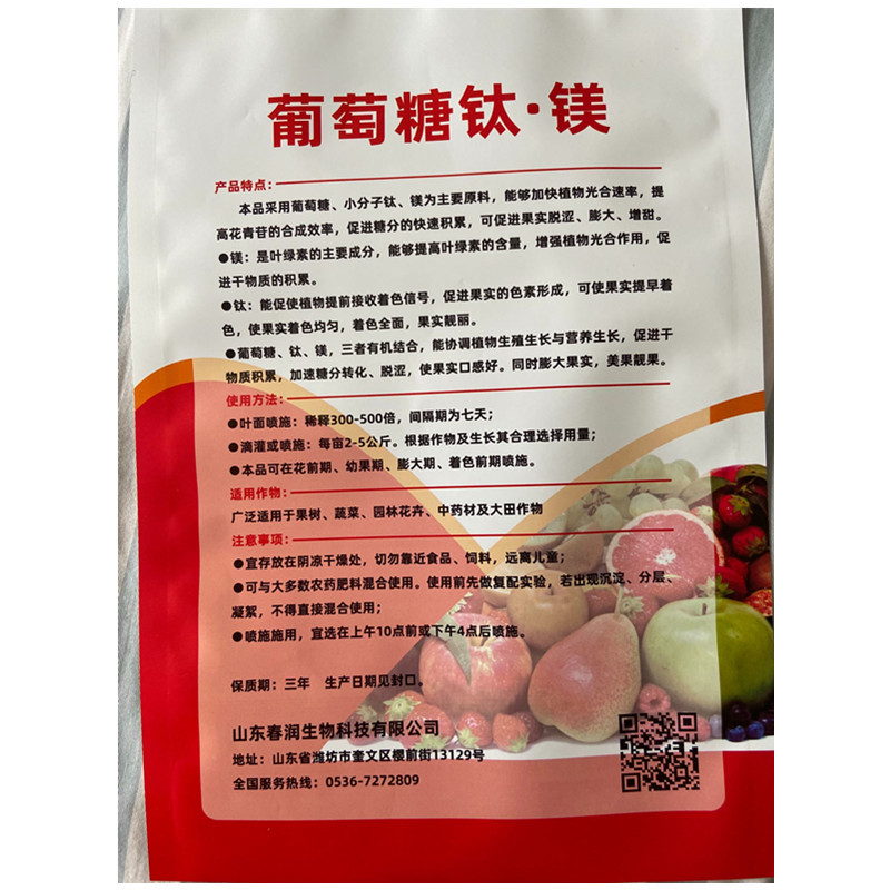 苗硕丰葡萄糖钛镁果树蔬菜叶面肥降酸增甜上色提质安全效