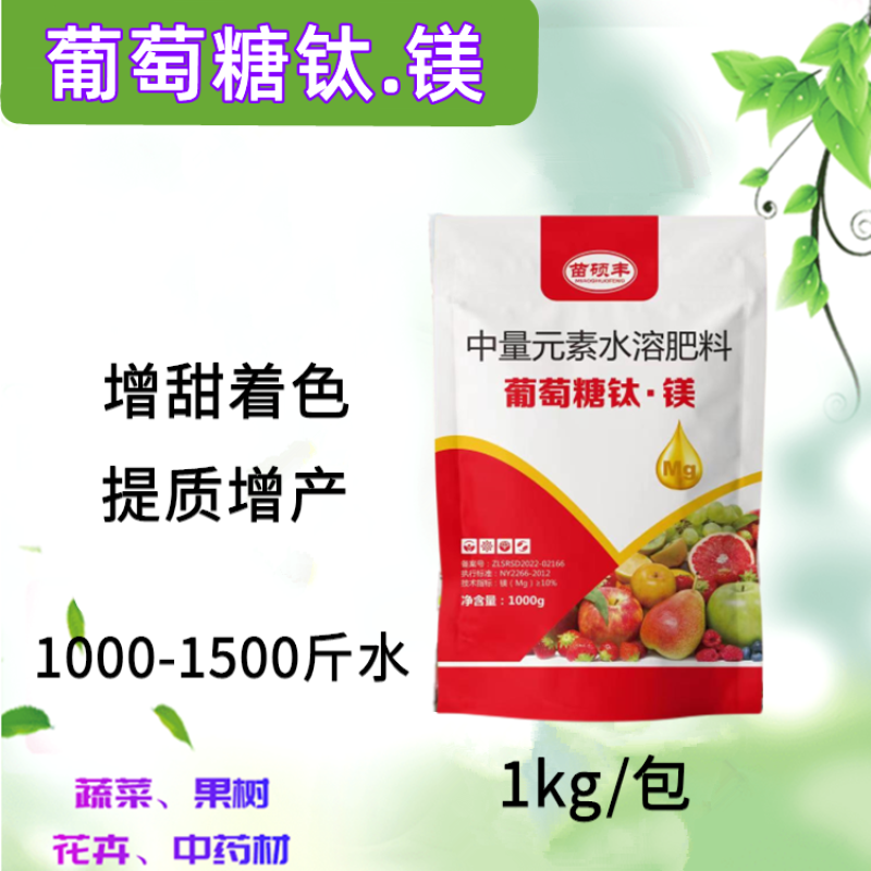 苗硕丰葡萄糖钛镁果树蔬菜叶面肥降酸增甜上色提质安全效