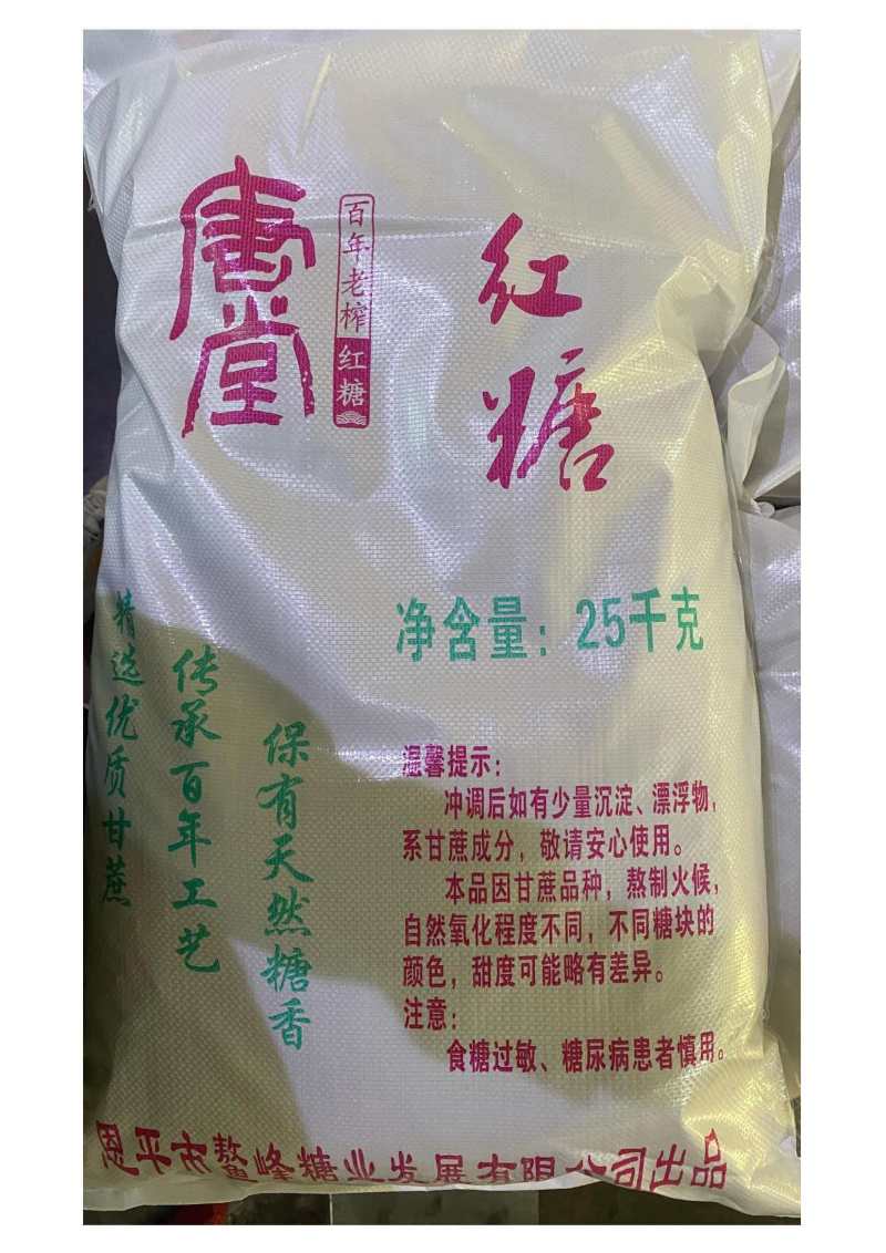产地源头厂家直供古法红糖江门传统优质红糖