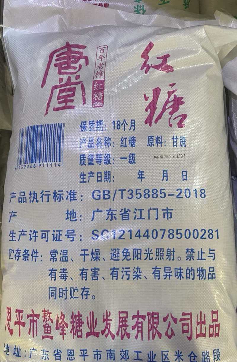 产地源头厂家直供古法红糖江门传统优质红糖