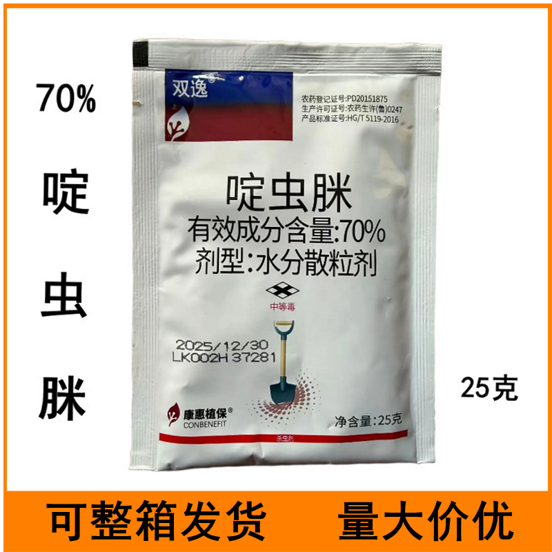 双逸70%啶虫脒大葱蓟马黄瓜金银花蚜虫农药杀虫剂