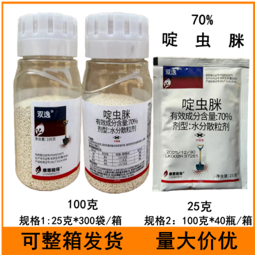 双逸70%啶虫脒大葱蓟马黄瓜金银花蚜虫农药杀虫剂