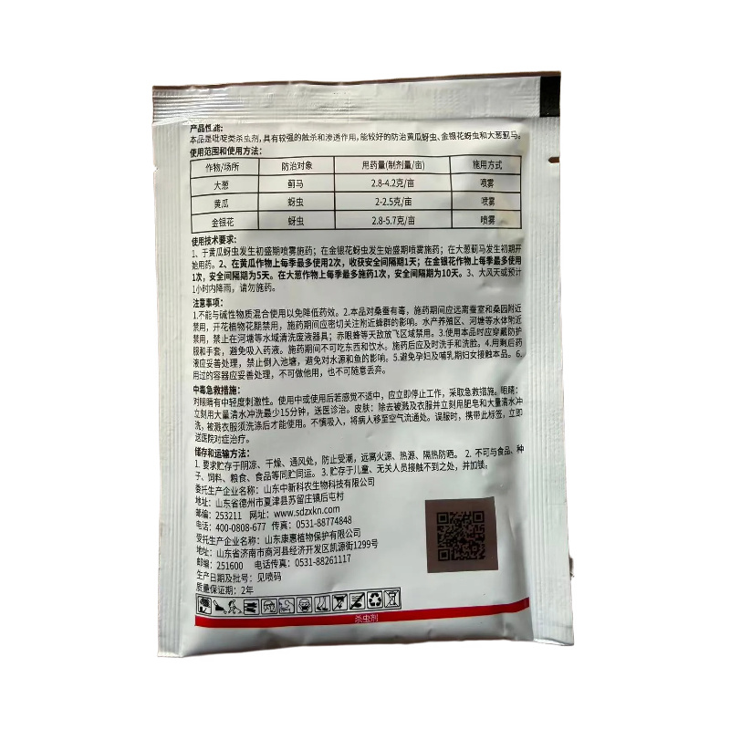 双逸70%啶虫脒大葱蓟马黄瓜金银花蚜虫农药杀虫剂