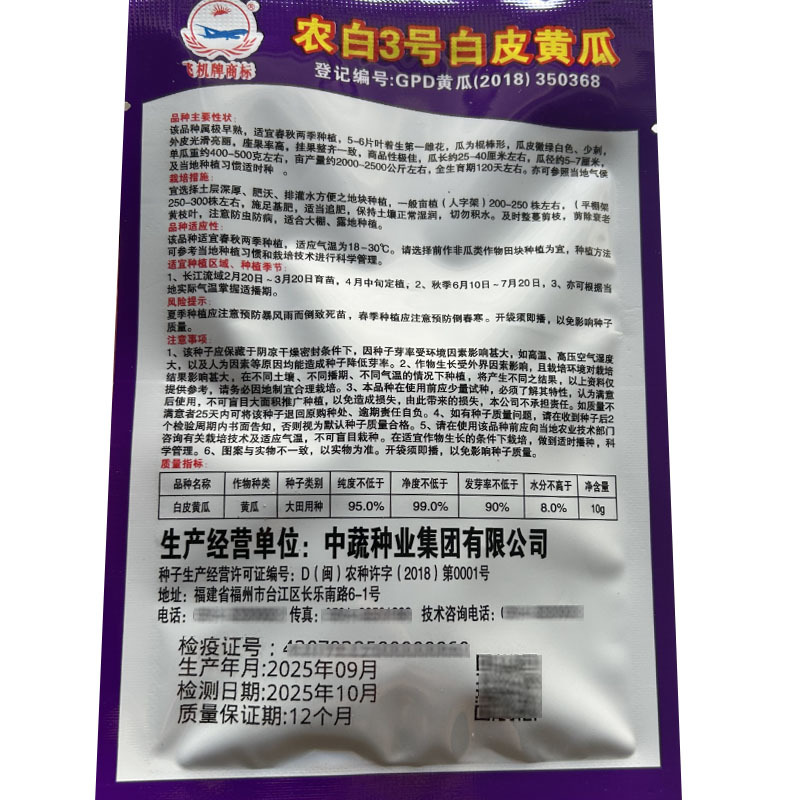 农白3号黄瓜种子春秋白皮减脂黄瓜种子雌花率高丰产甜脆蔬