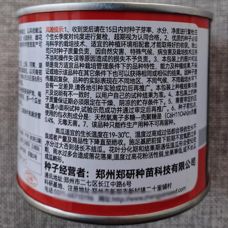 郑靓5号菜用南瓜种子早熟高产春秋菜南瓜种籽花皮长圆条形
